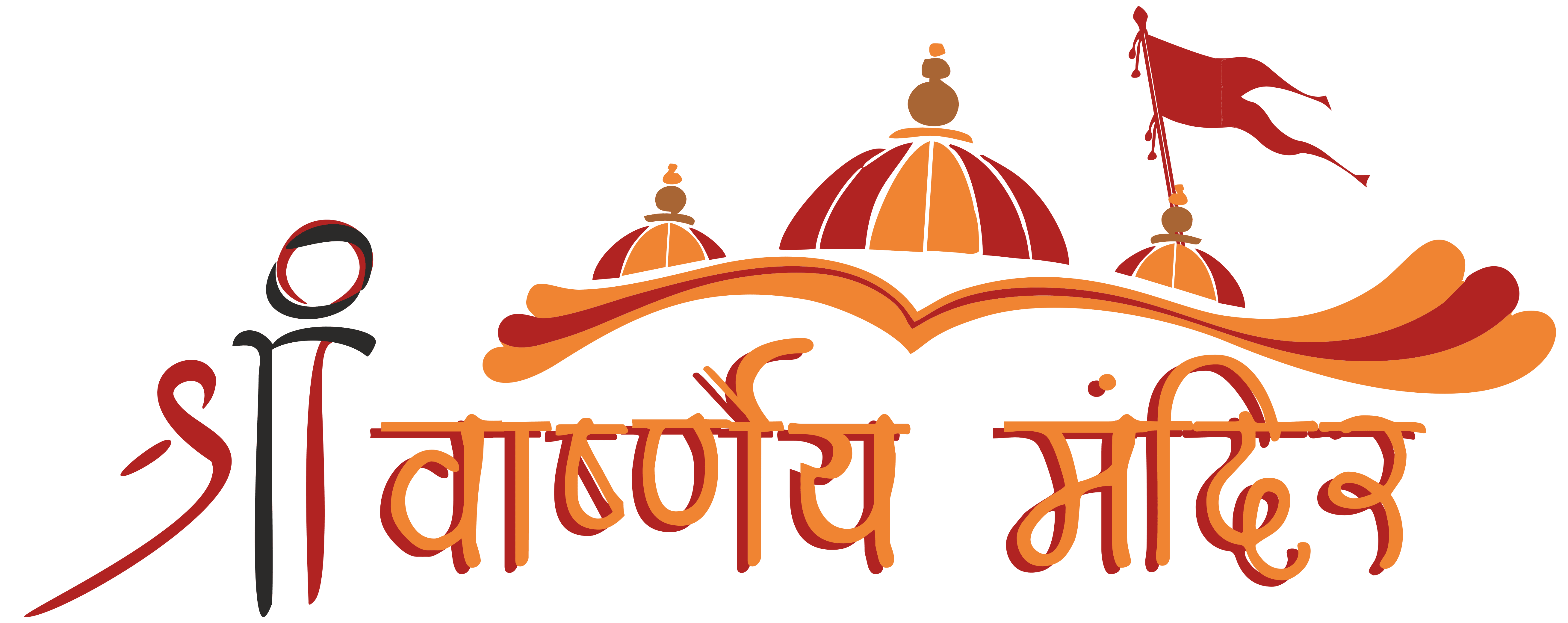 Shri Varshney Mandir Sociery Aligarh
